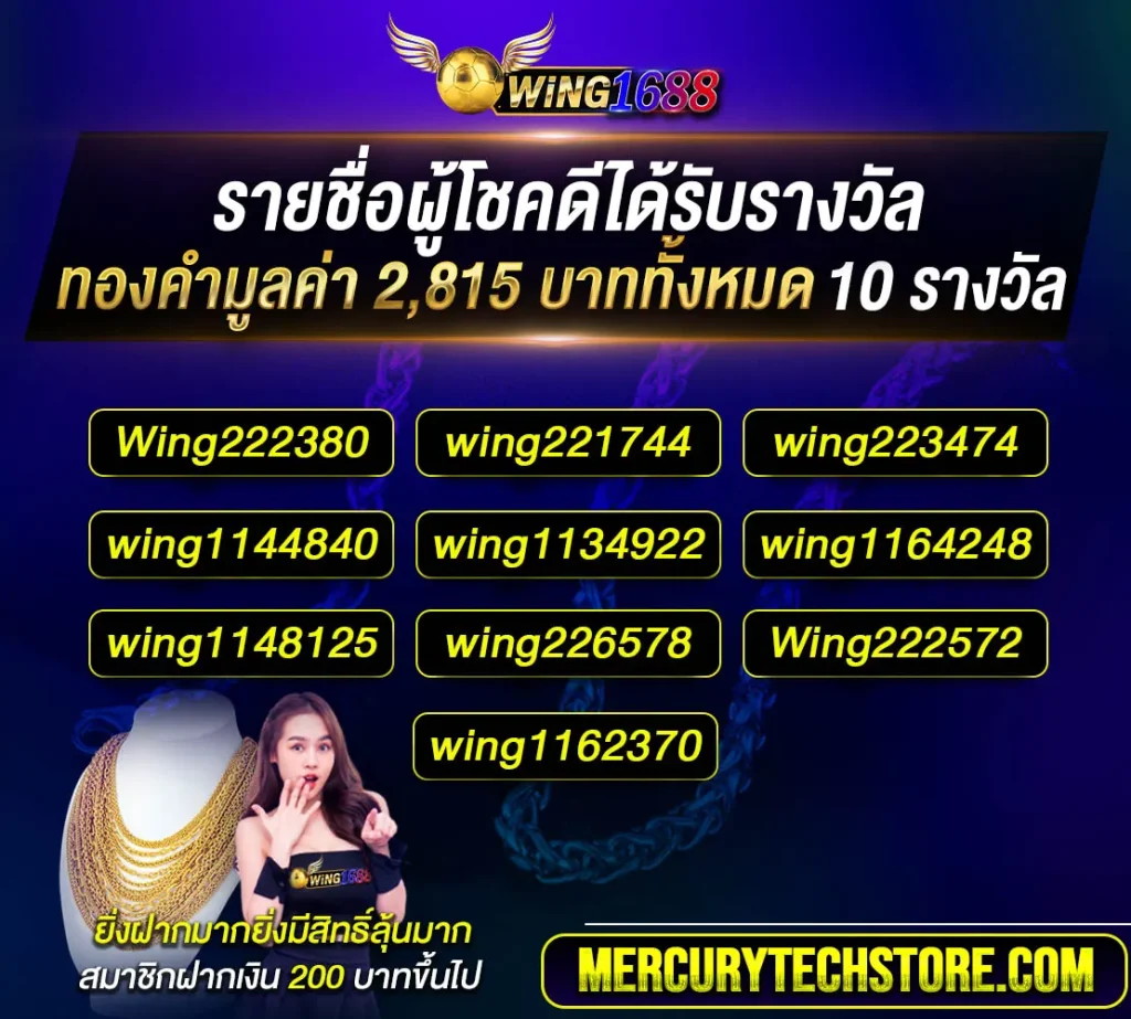 wing 1688