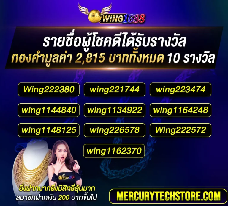 wing 1688